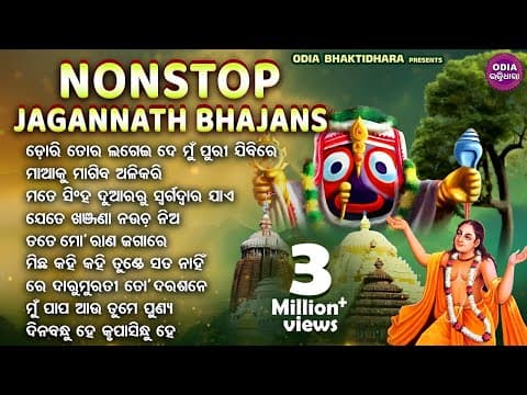Non Stop Jagannath Bhajan
