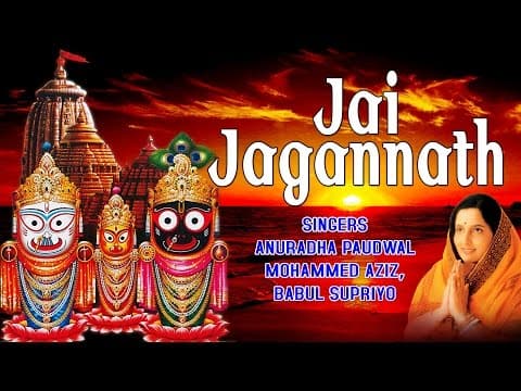 Jai Jagannath — Anuradha Paudwal